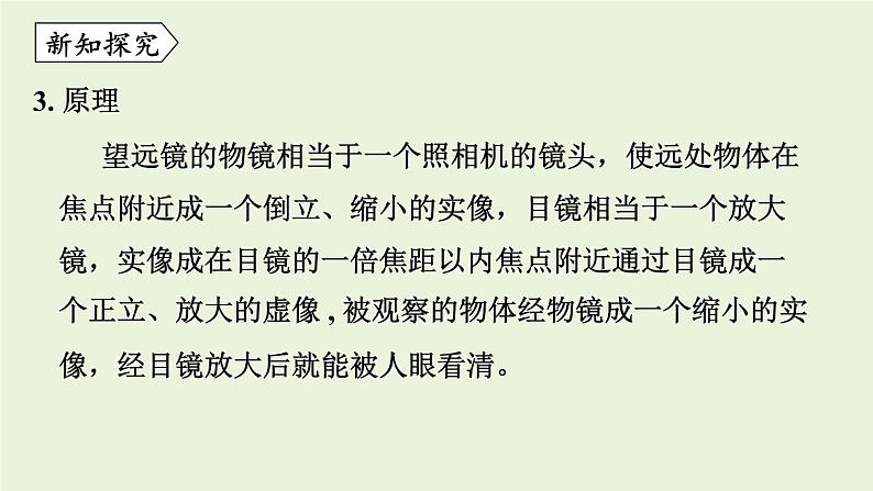 教科版八年级物理上册课件 4.7 通过透镜看世界06