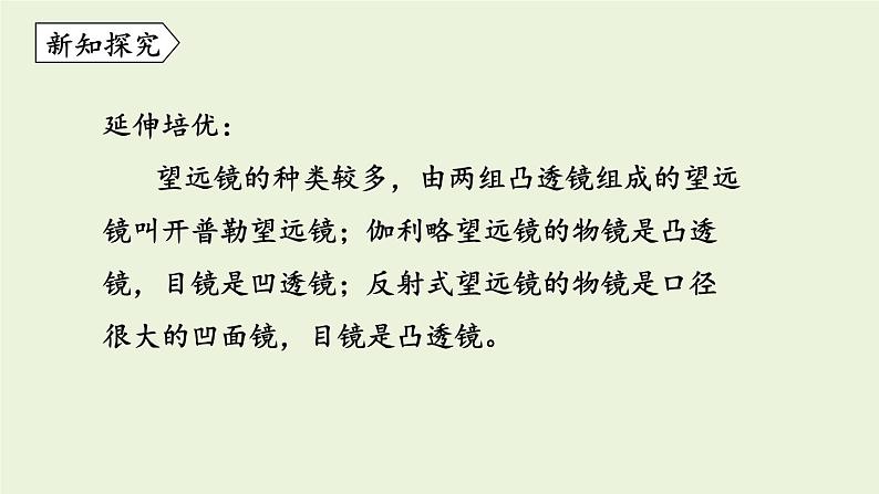 教科版八年级物理上册课件 4.7 通过透镜看世界08