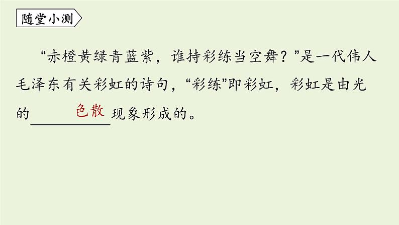 教科版八年级物理上册课件 4.8 走进彩色世界07