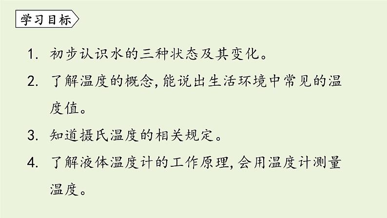 教科版八年级物理上册课件 5.1 物态变化与温度02