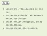 教科版八年级物理上册课件 5.2   熔化和凝固