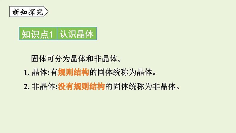 教科版八年级物理上册课件 5.2   熔化和凝固05