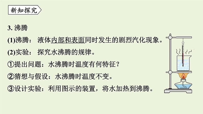 教科版八年级物理上册课件 5.3 汽化和液化第8页