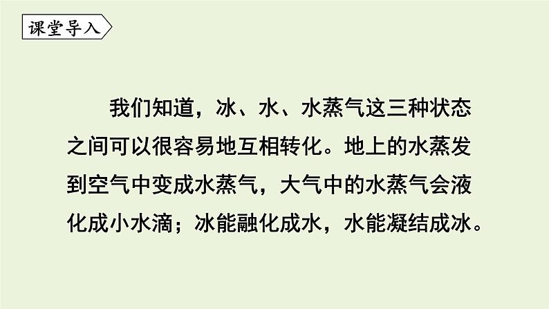 教科版八年级物理上册课件 5.4 地球上的水循环06