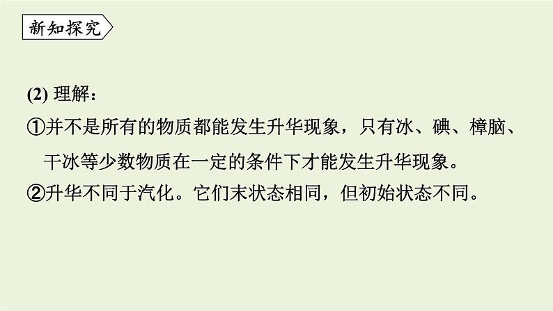 教科版八年级物理上册课件 5.4 地球上的水循环08