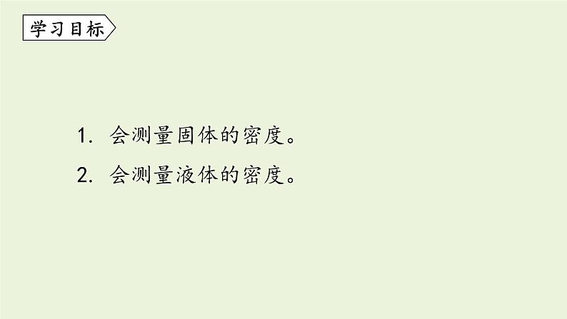 教科版八年级物理上册课件 6.3 测量密度02