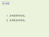 教科版八年级物理上册课件 6.3 测量密度