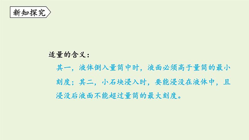 教科版八年级物理上册课件 6.3 测量密度05