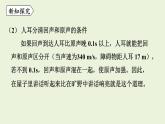 教科版八年級(jí)物理上冊(cè)課件 3.4 聲與現(xiàn)代科技