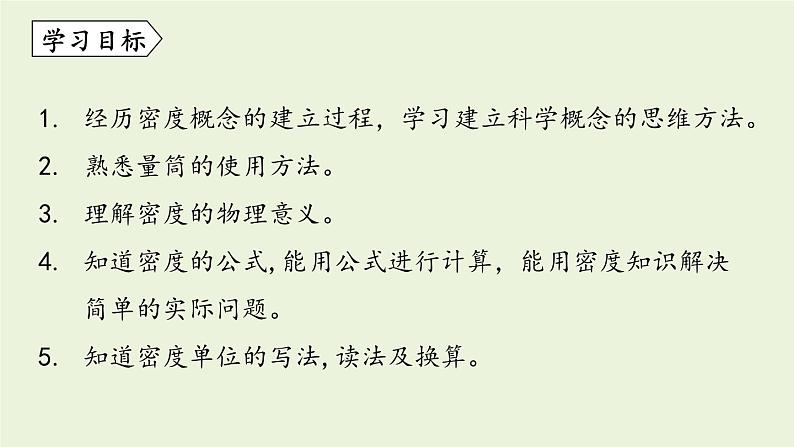 教科版八年级物理上册课件 6.2 物质的密度第2页