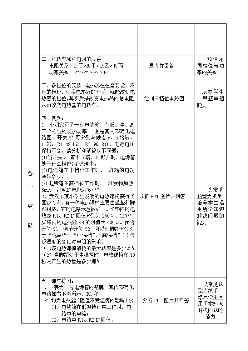 人教版九年级级物理全一册  《多档位电功率计算 》复习课 教学设计02