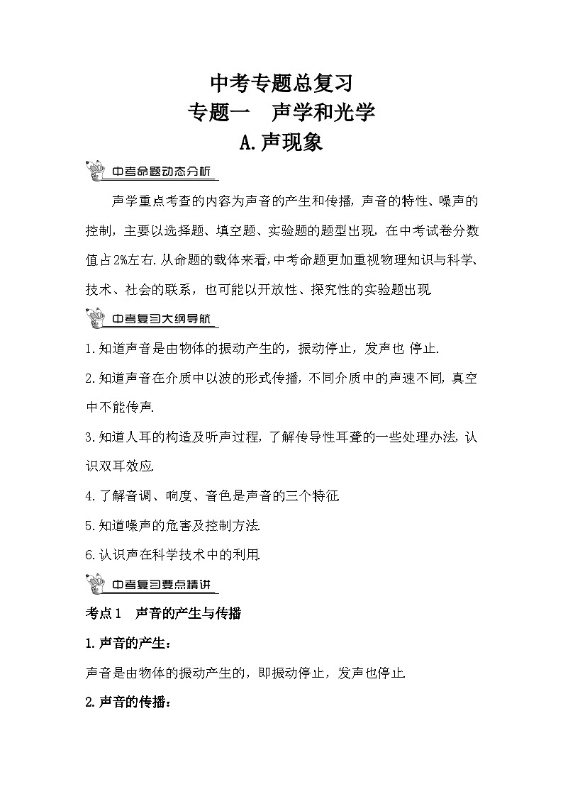 人教版九年级级物理全一册 声现象（教案）第1页