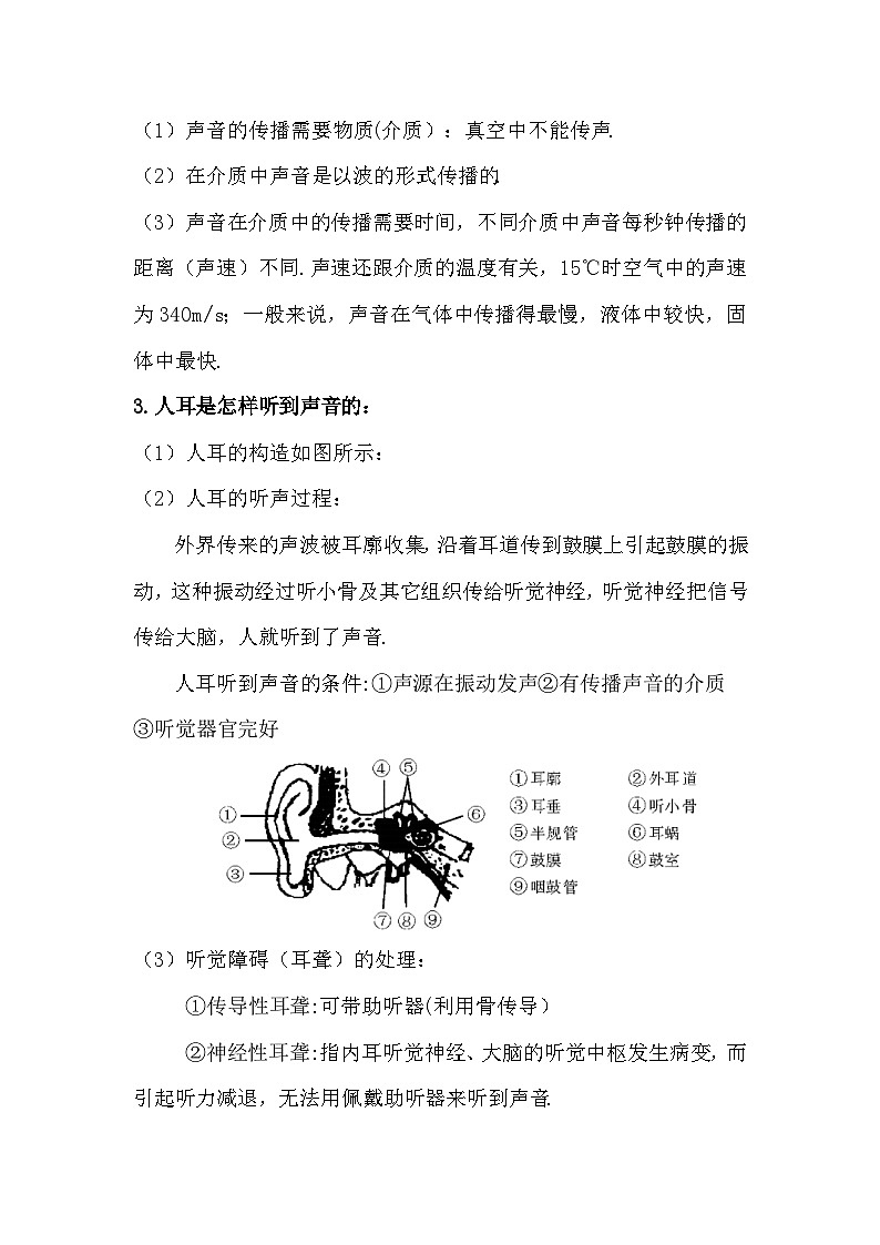 人教版九年级级物理全一册 声现象（教案）第2页