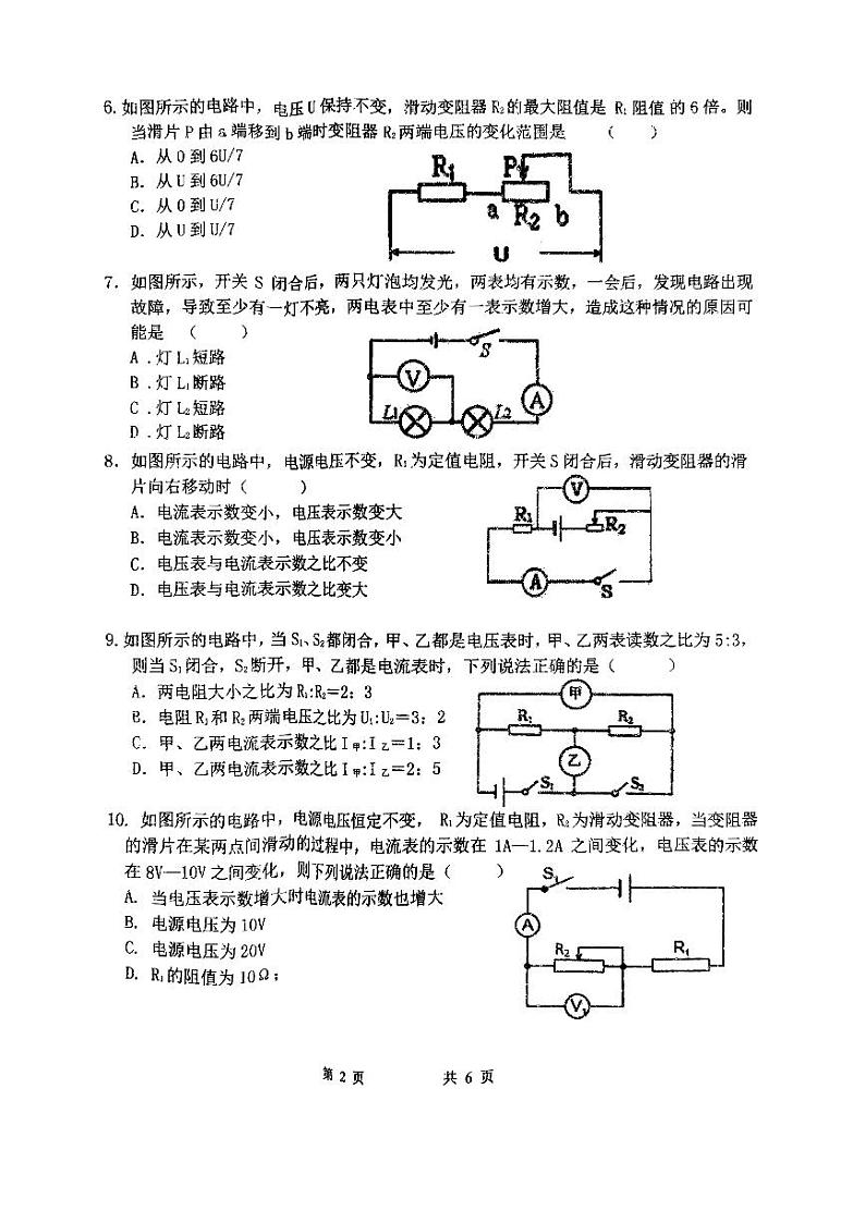 辽宁省铁岭县2023-2024学年九年级上学期物理期中试卷第2页