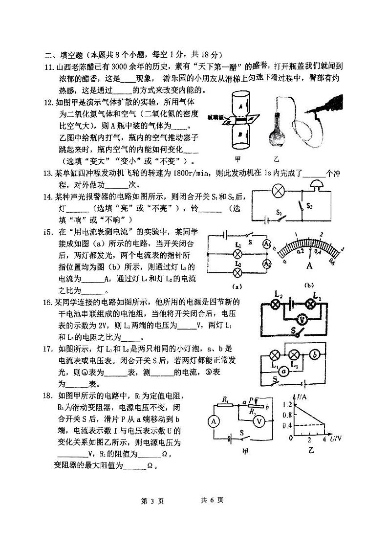 辽宁省铁岭县2023-2024学年九年级上学期物理期中试卷第3页