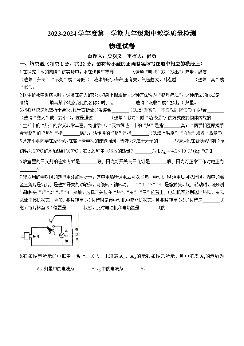安徽省宿州市泗县2023-2024学年九年级上学期11月期中物理试题第1页