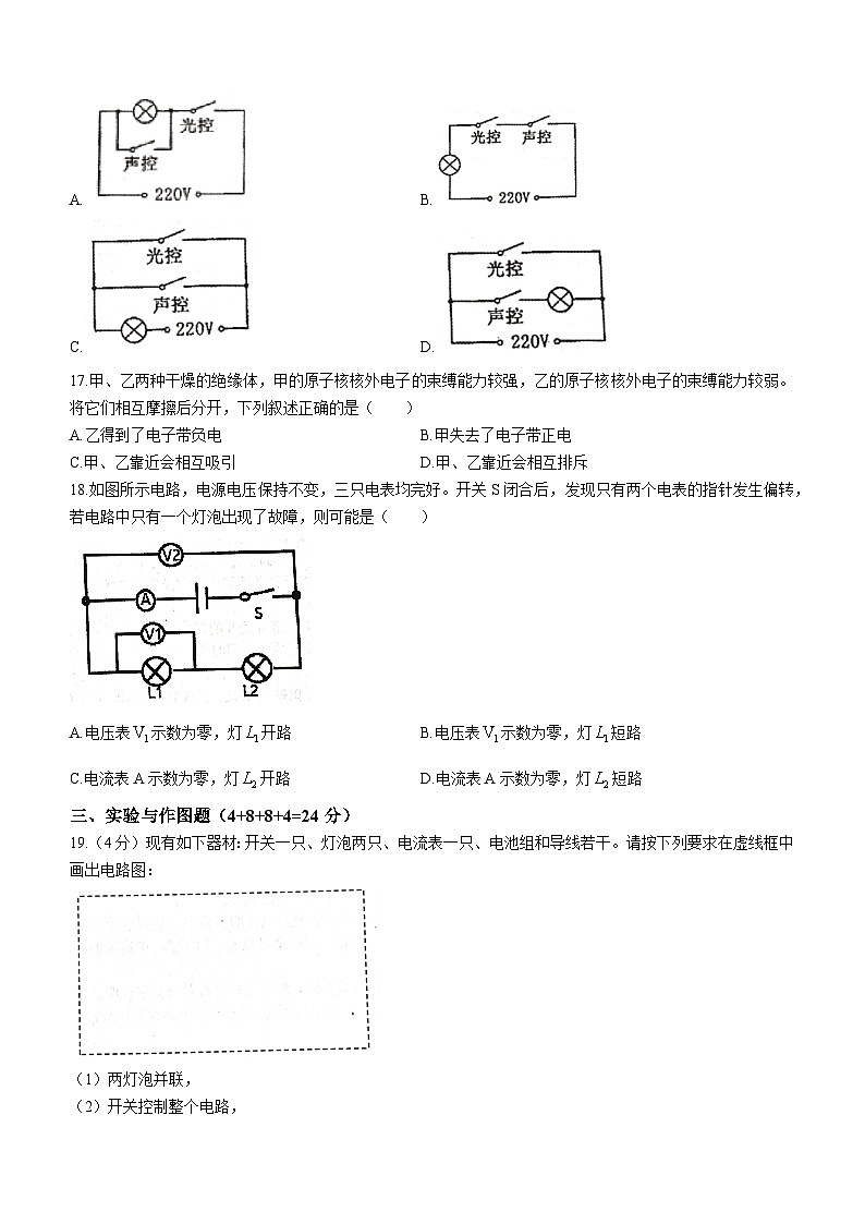 安徽省宿州市泗县2023-2024学年九年级上学期11月期中物理试题第3页