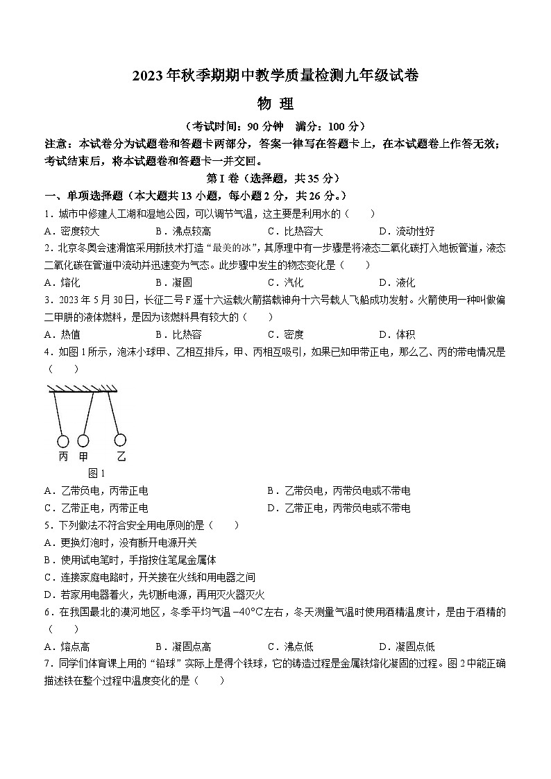 广西壮族自治区贵港市港南区2023-2024学年九年级上学期11月期中物理试题01