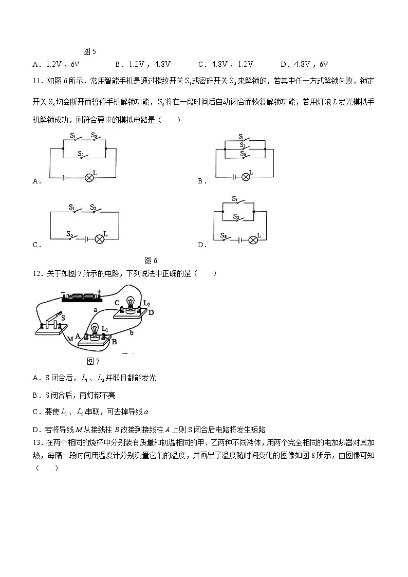 广西壮族自治区贵港市港南区2023-2024学年九年级上学期11月期中物理试题03