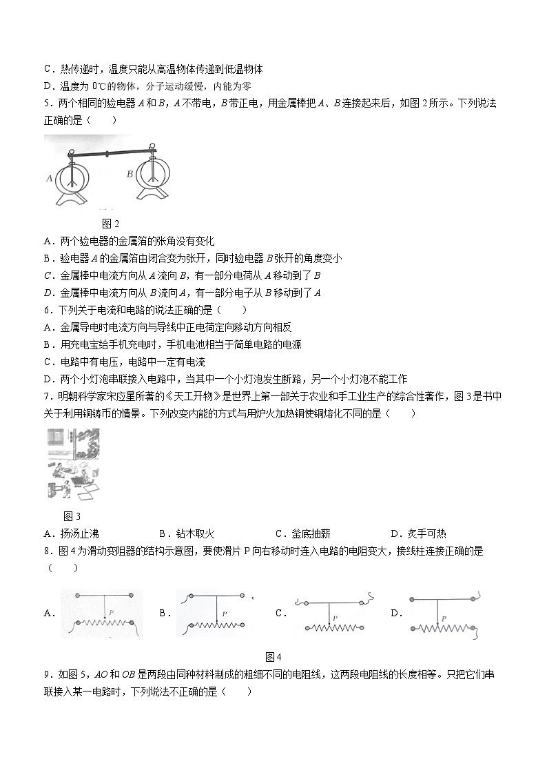 河北省保定市清苑区2023-2024学年九年级上学期11月期中物理试题第2页