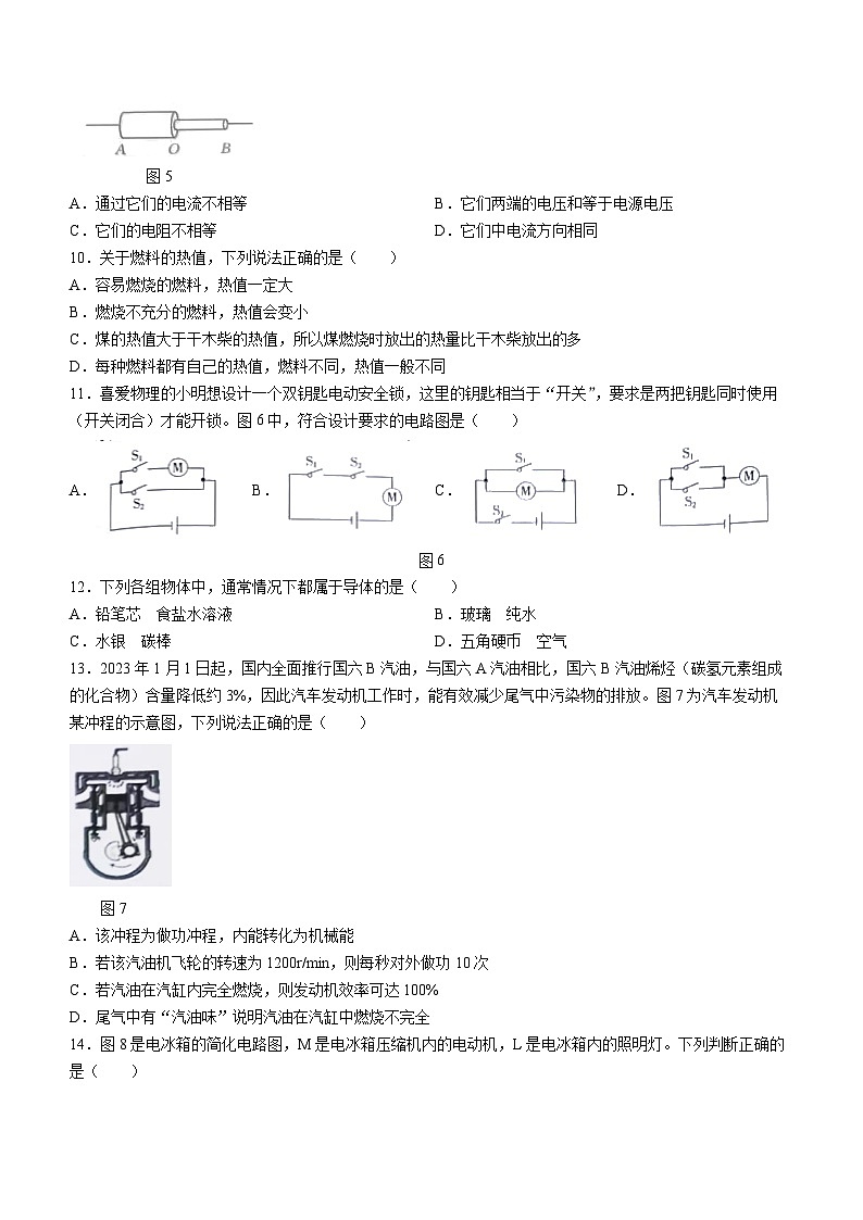 河北省保定市清苑区2023-2024学年九年级上学期11月期中物理试题第3页