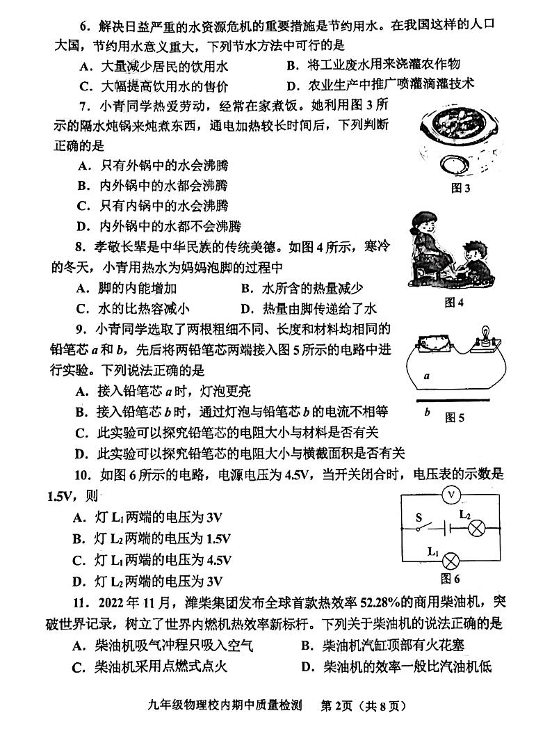 福建省福州市福清市2023-2024学年九年级上学期11月期中物理试题02