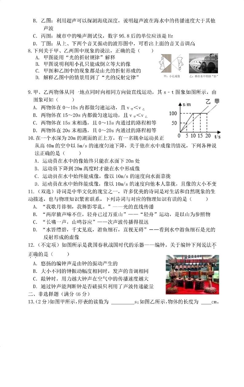 黑龙江省哈尔滨市第四十七中学校2023-2024学年八年级上学期期中物理试题02