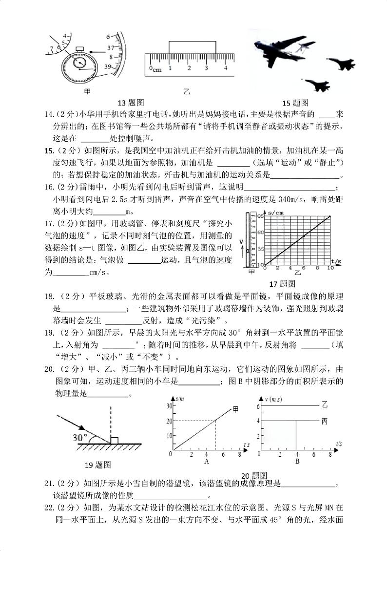 黑龙江省哈尔滨市第四十七中学校2023-2024学年八年级上学期期中物理试题03