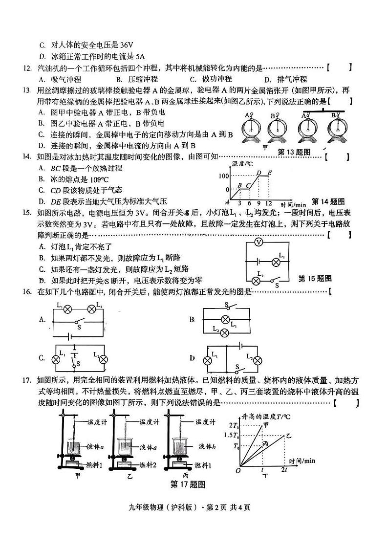 安徽省合肥市高新区梦园中学2023-2024学年九年级上学期期中物理试题第2页