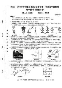 安徽省合肥市行知中学2023-2024学年九年级上学期物理期中调研问卷