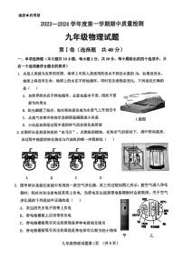 山东省济南市历城区2023-2024学年九年级上学期期中考试物理试题