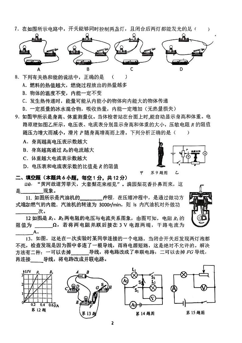 辽宁省营口市实验中学2023-2024学年九年级上学期期中考试物理试题第2页
