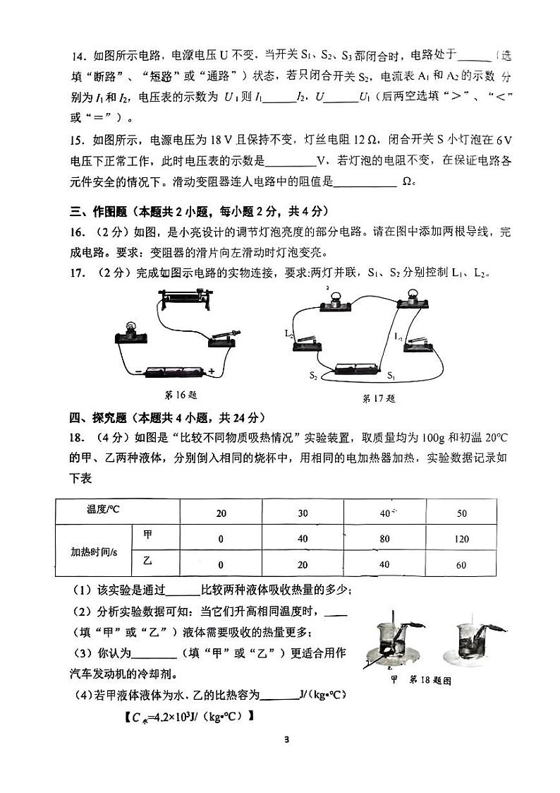 辽宁省营口市实验中学2023-2024学年九年级上学期期中考试物理试题第3页