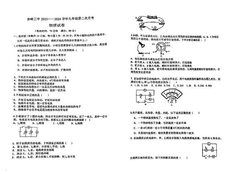 内蒙古自治区赤峰市红山区赤峰第三中学2023-2024学年九年级上学期11月期中物理试题第1页