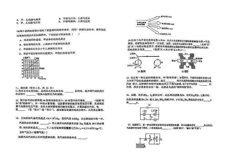 内蒙古自治区赤峰市红山区赤峰第三中学2023-2024学年九年级上学期11月期中物理试题第2页