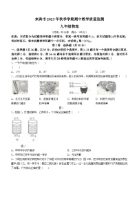 广西壮族自治区来宾市2023-2024学年九年级上学期期中教学质量监测物理试题