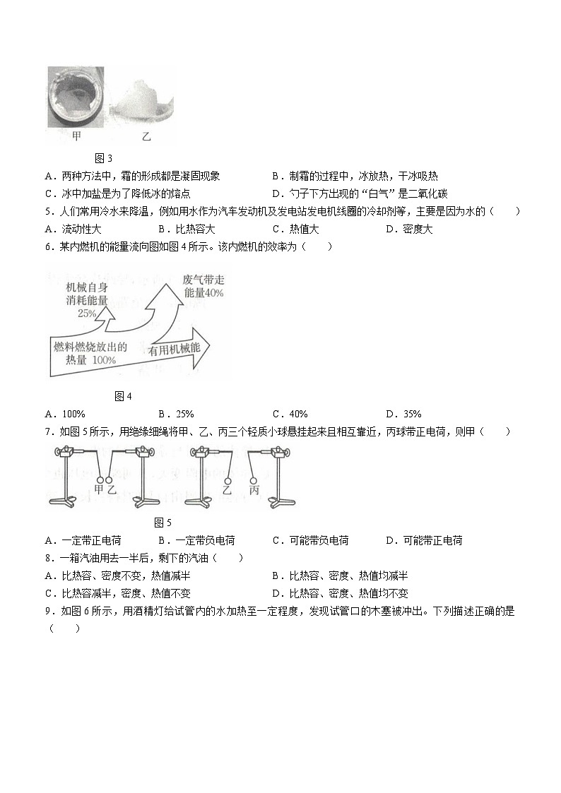 广西壮族自治区来宾市2023-2024学年九年级上学期期中教学质量监测物理试题第2页