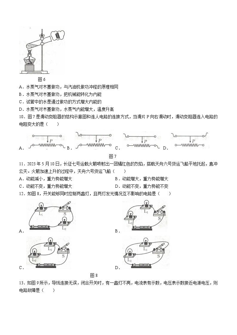 广西壮族自治区来宾市2023-2024学年九年级上学期期中教学质量监测物理试题第3页