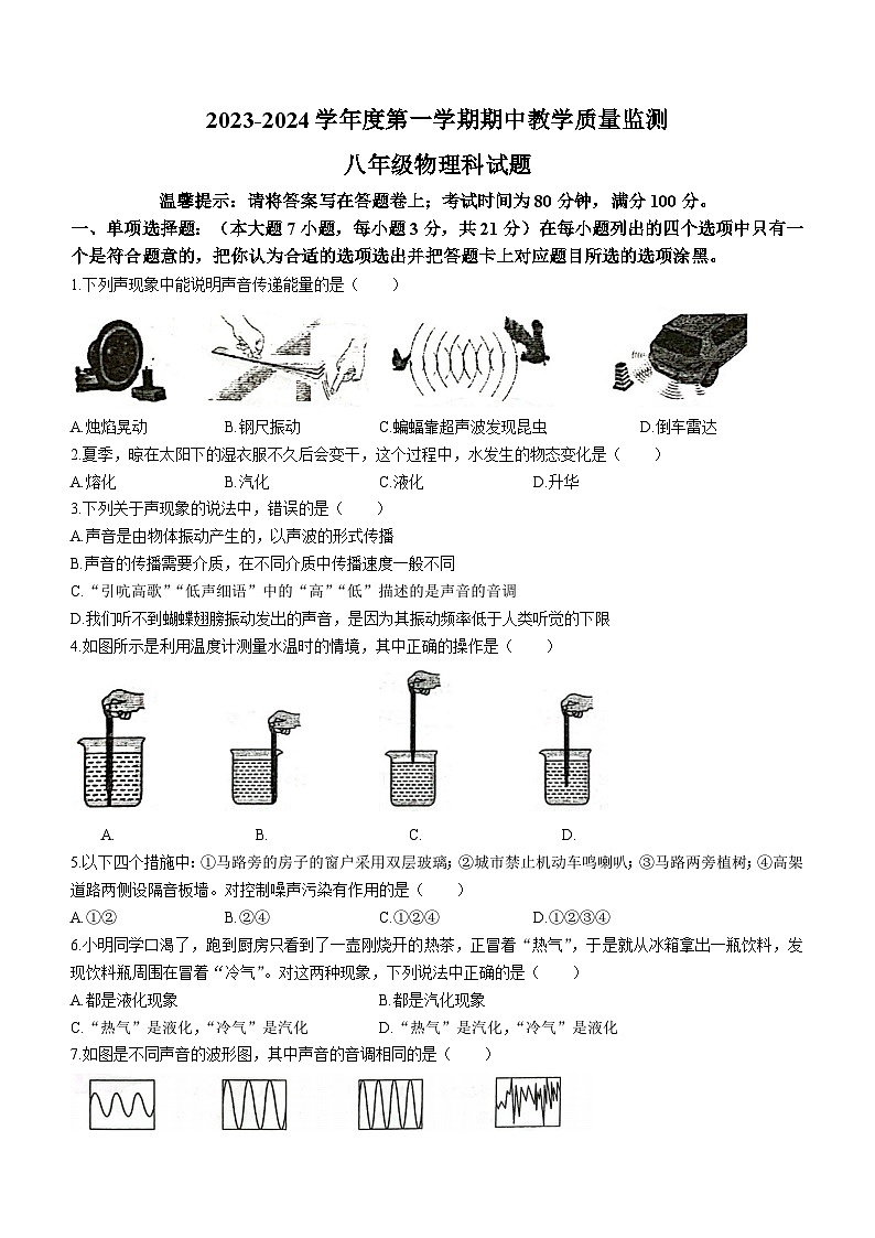 广东省揭阳市揭东区2023-2024学年八年级上学期期中考试物理试题01
