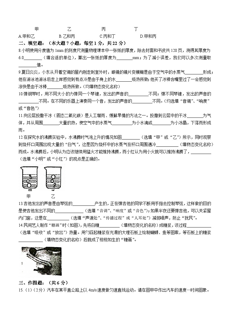 广东省揭阳市揭东区2023-2024学年八年级上学期期中考试物理试题02