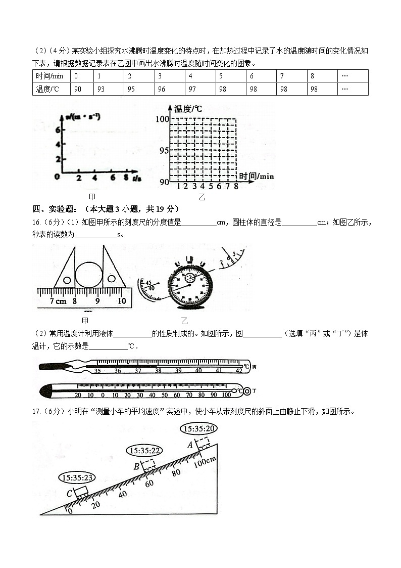 广东省揭阳市揭东区2023-2024学年八年级上学期期中考试物理试题03