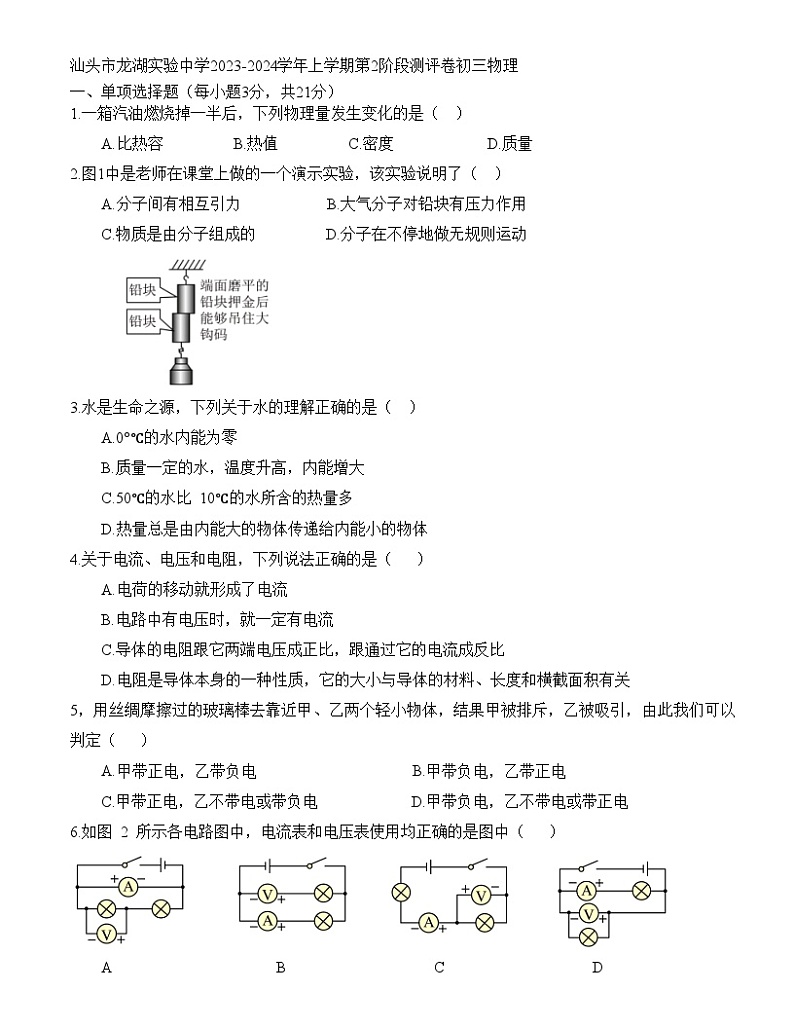 汕头市龙湖实验中学2023-2024学年上学期第2阶段测评卷初三物理(含答案)01