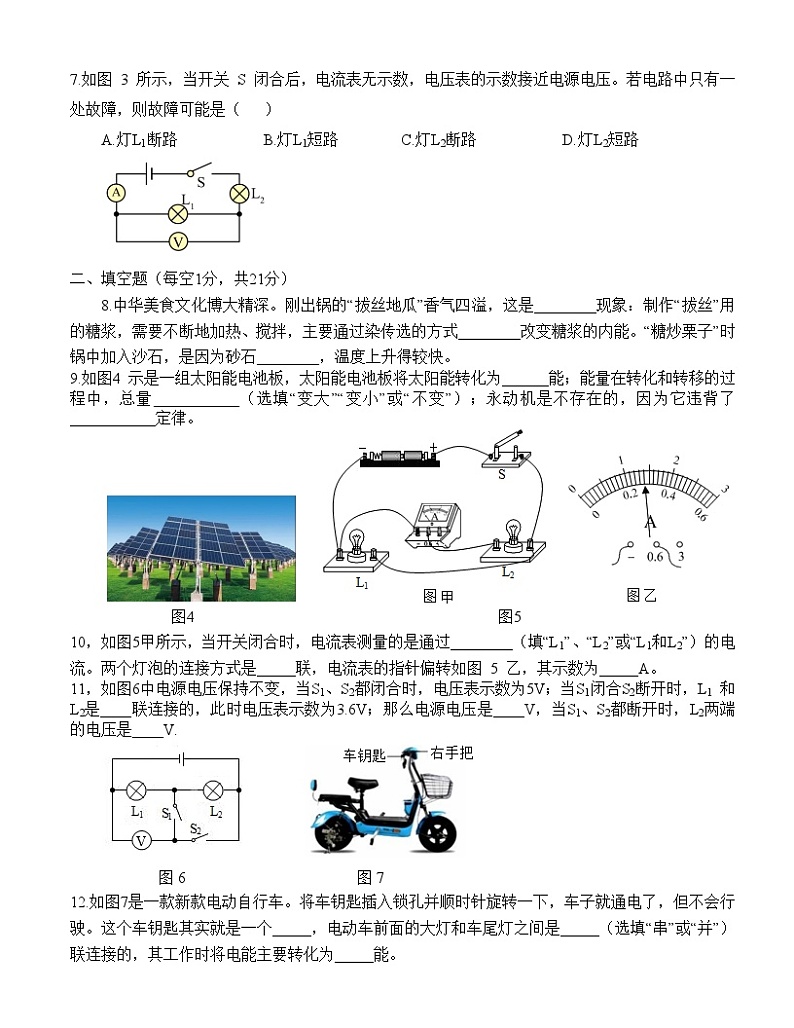 汕头市龙湖实验中学2023-2024学年上学期第2阶段测评卷初三物理(含答案)02