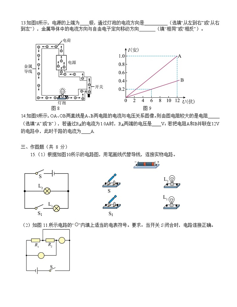 汕头市龙湖实验中学2023-2024学年上学期第2阶段测评卷初三物理(含答案)03