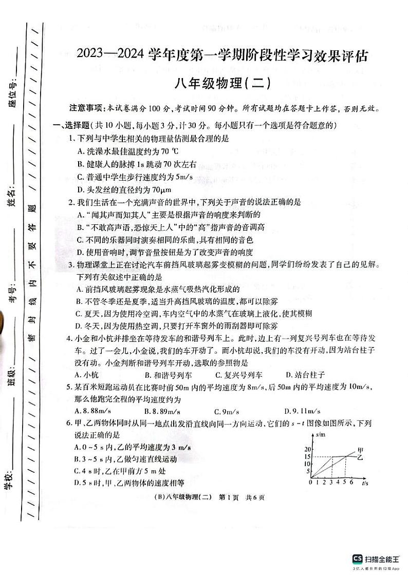 甘肃省陇南市武都区2023-2024学年八年级上学期11月期中物理试题第1页
