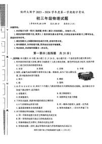 陕西省咸阳市秦都区陕西科技大学附属中学2023-2024学年九年级上学期11月期中物理试题