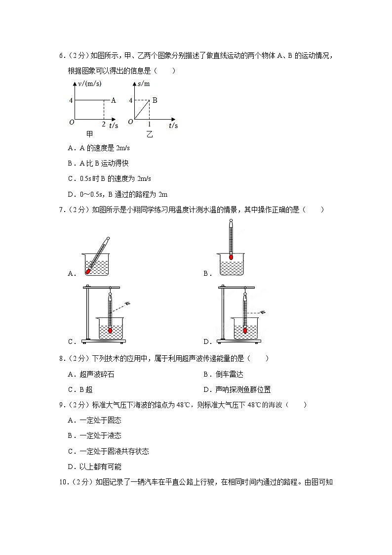 吉林省长春市榆树市2023-2024学年八年级上学期期中物理试卷第2页
