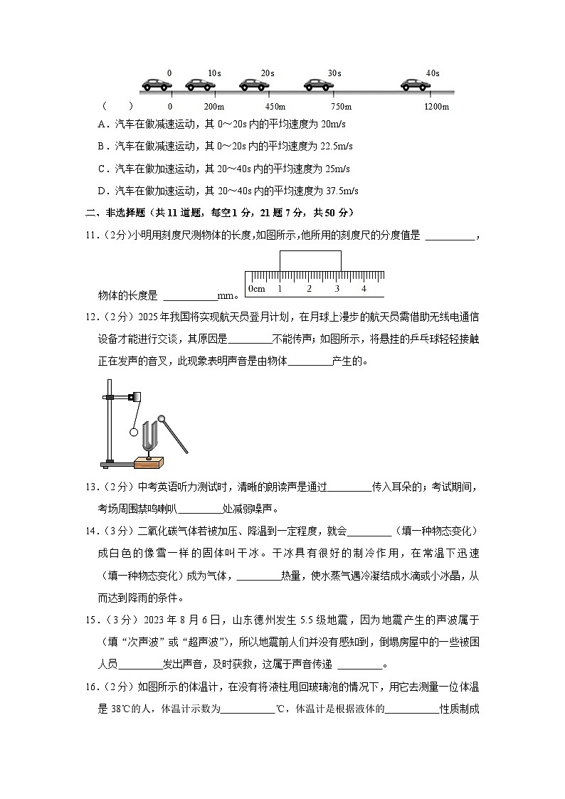 吉林省长春市榆树市2023-2024学年八年级上学期期中物理试卷第3页