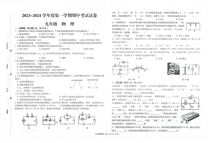 甘肃省武威市凉州区武威第九中学2023-2024学年九年级上学期11月期中物理试题01