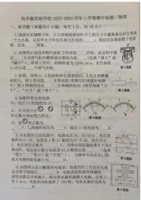 河南省郑州钱学森实验学校2023-2024学年九年级上学期物理期中检测